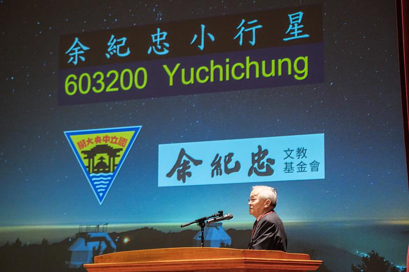 中央大學天文所葉永烜院士介紹余紀忠小行星的發現經過。