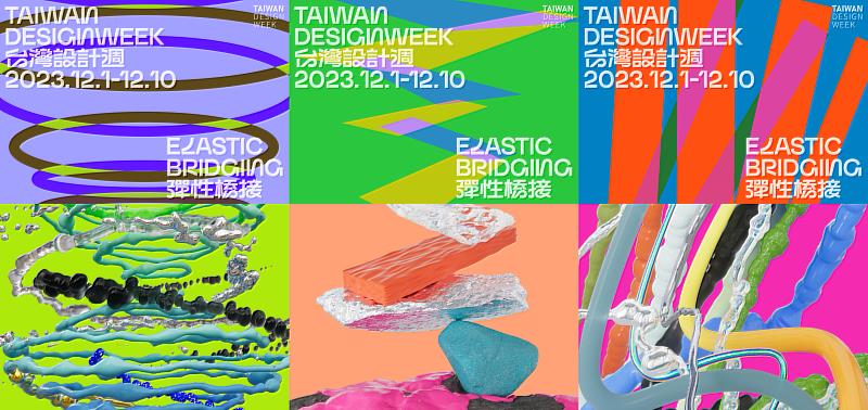台灣設計週將於12月登場，以「彈性橋接」為年度主題，主視覺由創意團隊HOUTH設計，生動展現台灣設計自由奔放的彈性與靈活橋接的特質。