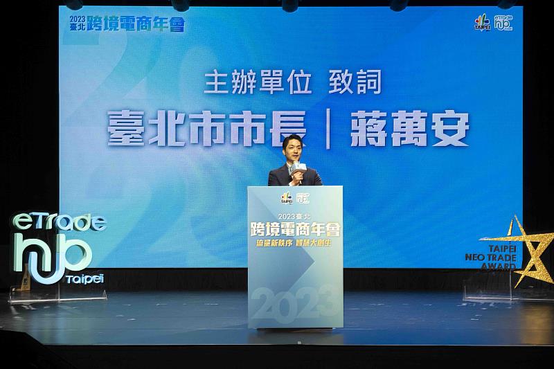 「2023台北跨境電商年會」由台北市市長蔣萬安開場致詞-1