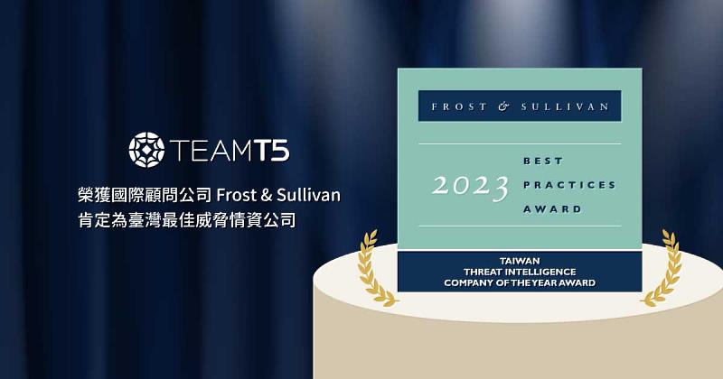 TeamT5獲頒 Frost & Sullivan 臺灣最佳威脅情資公司獎