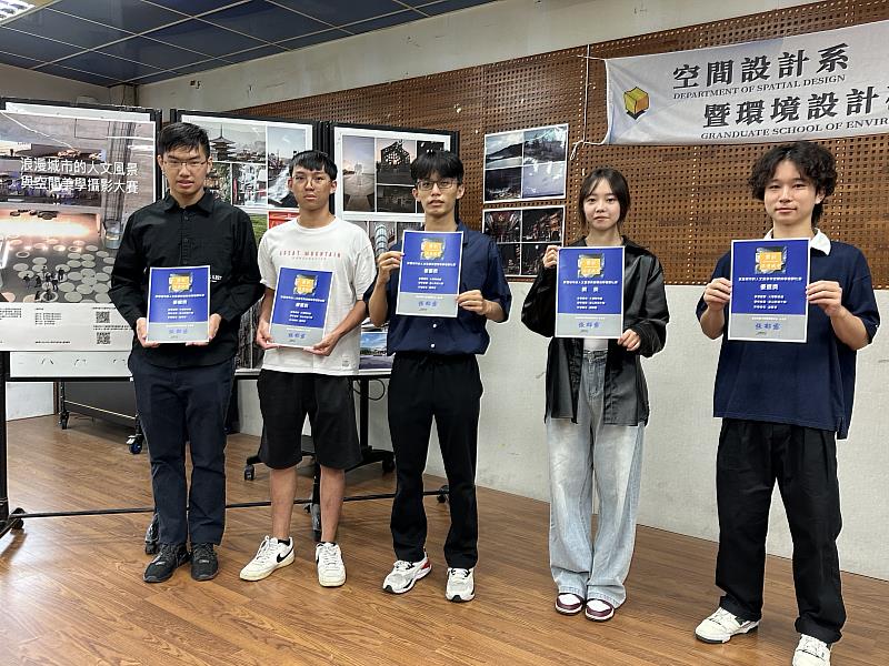 崑大空設系舉辦大專院校攝影賽，二年級邱詩雨(右2)獲銅獎，另有四位學生拿下優選獎