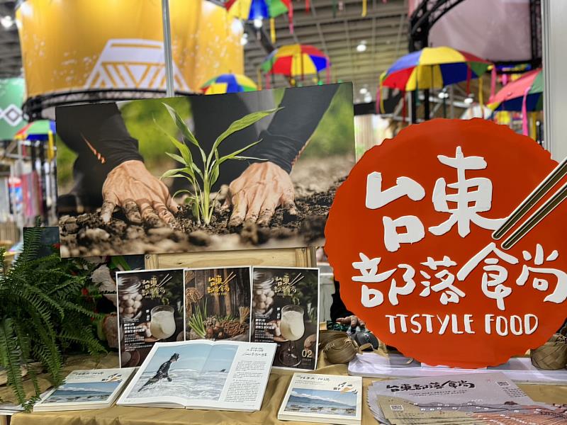 台東部落食尚參加「ITF台北國際旅遊展」行銷品牌遊程及線上旅遊服務平台 歡迎走進原鄉 體驗部落文化美食