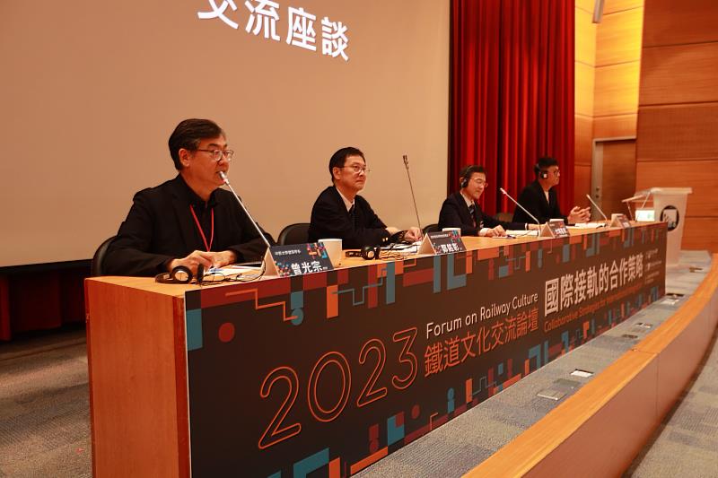 「2023鐵道文化交流論壇」引言人中原大學建築學系教授曾光宗（左起）、鐵博籌備處主任鄭銘彰、講者日本大宮的鐵道博物館館長大場喜幸、講者舊打狗驛博物館館長古庭維進行「博物館發展及國際合作」綜合座談。