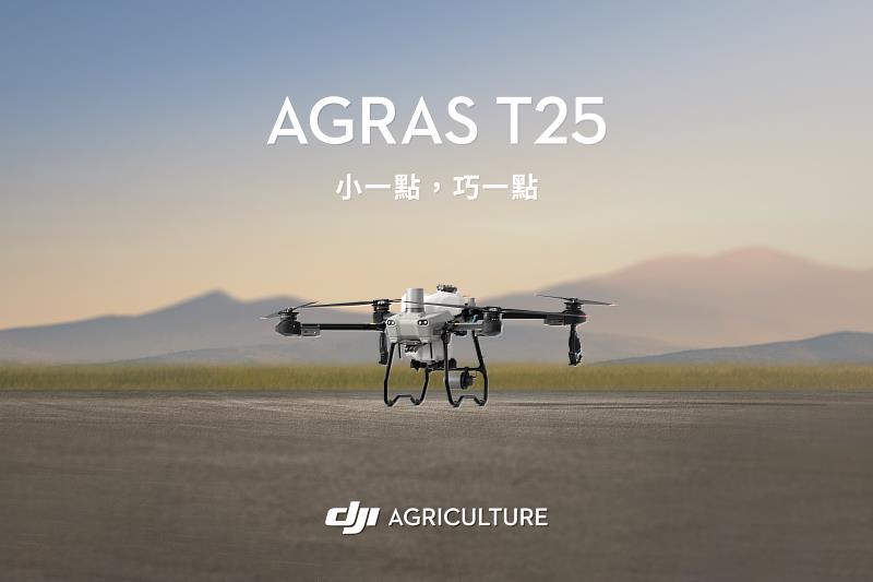 DJI 今日宣布正式推出最新的精巧型農業解決方案──Agras T25