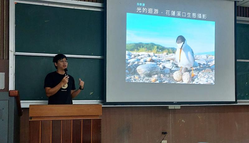 生態攝影師白欽源以「光的洄游-花蓮溪口生態攝影」為題演講。