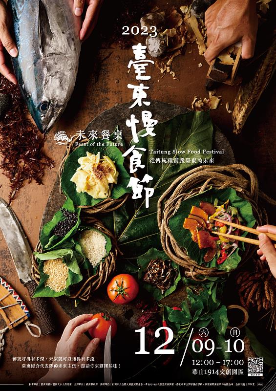臺東慢食節前進臺北華山！「未來餐桌」12月9、10日帶你尋傳統續未來
