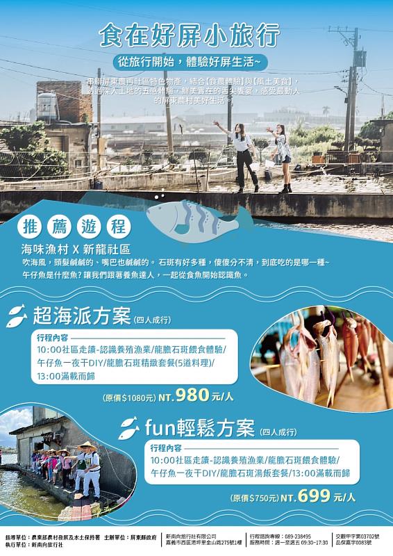 新龍社區小旅行遊程內容