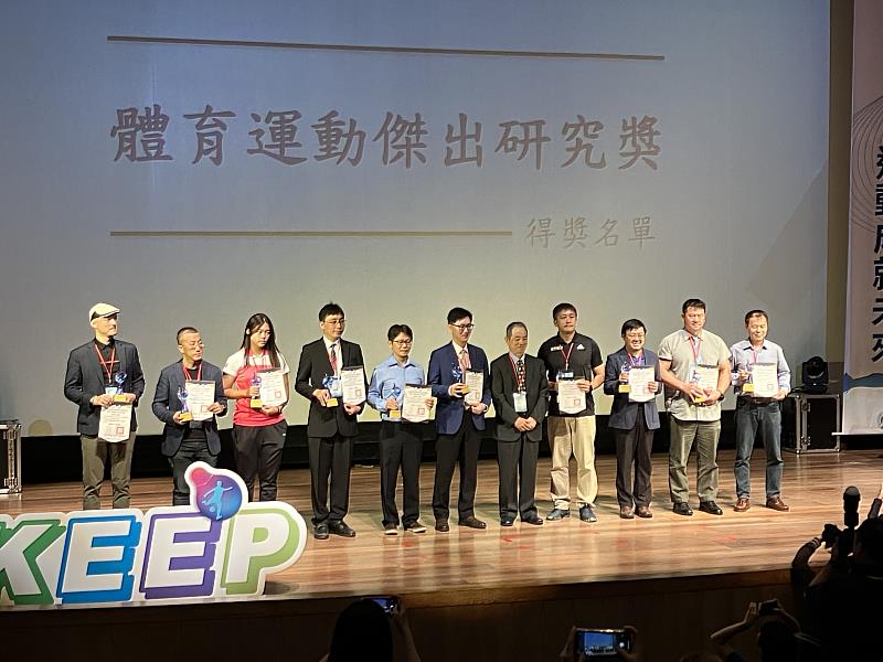 2023第18屆全國體育運動學術團體聯合年會暨國際學術研討會