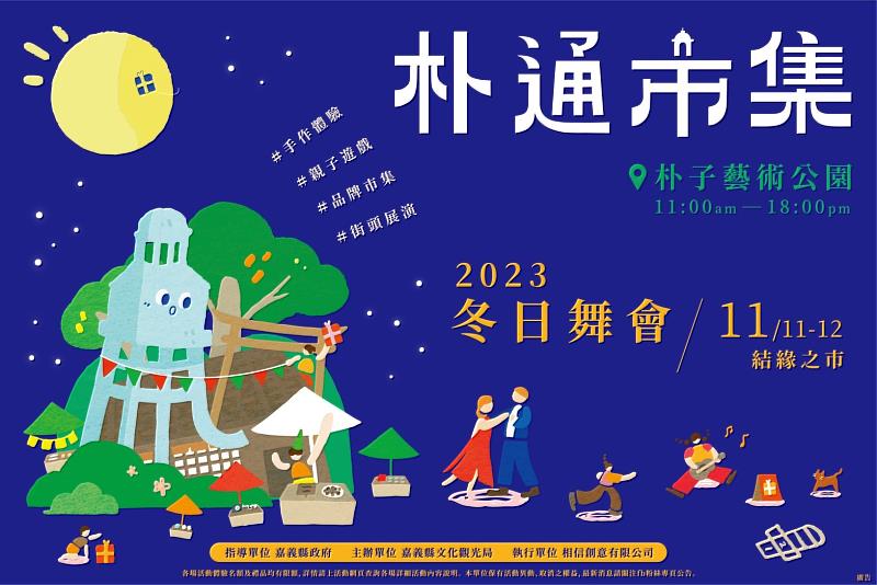 單身派對盛大舉行! 11月朴通市集推單身文創小物-5
