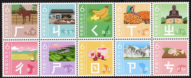 注音符號郵票(第2輯)/中華郵政提供