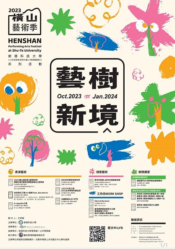 圖說三：「2023橫山藝術季~藝樹新境」海報