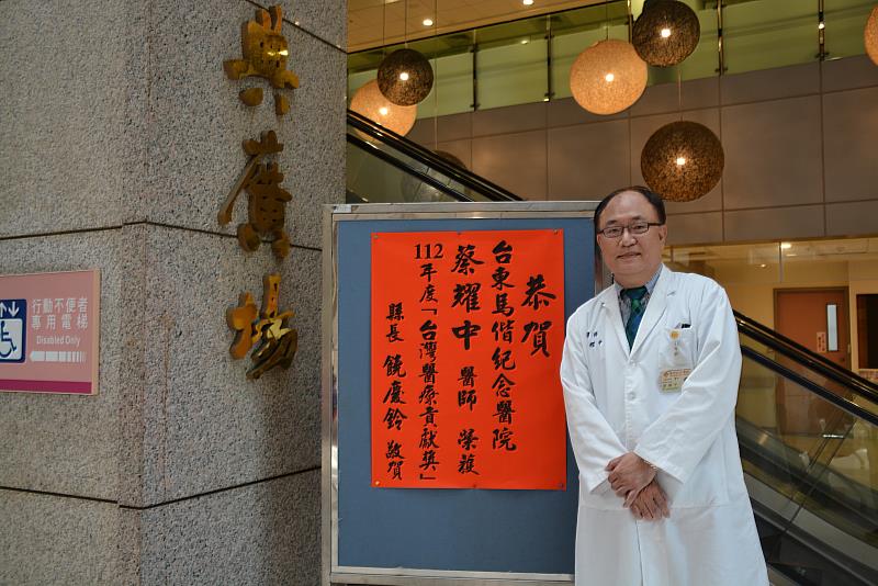 積極提升重大外傷醫療照護能力 台東馬偕外科部蔡耀中主任 榮獲112年度台灣醫療貢獻獎 饒縣長頒贈紅榜