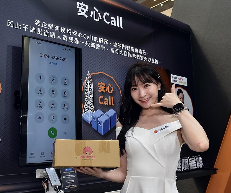 台灣大「安心Call」隱碼服務，提供代理門號，守護從業人員和消費者個資。