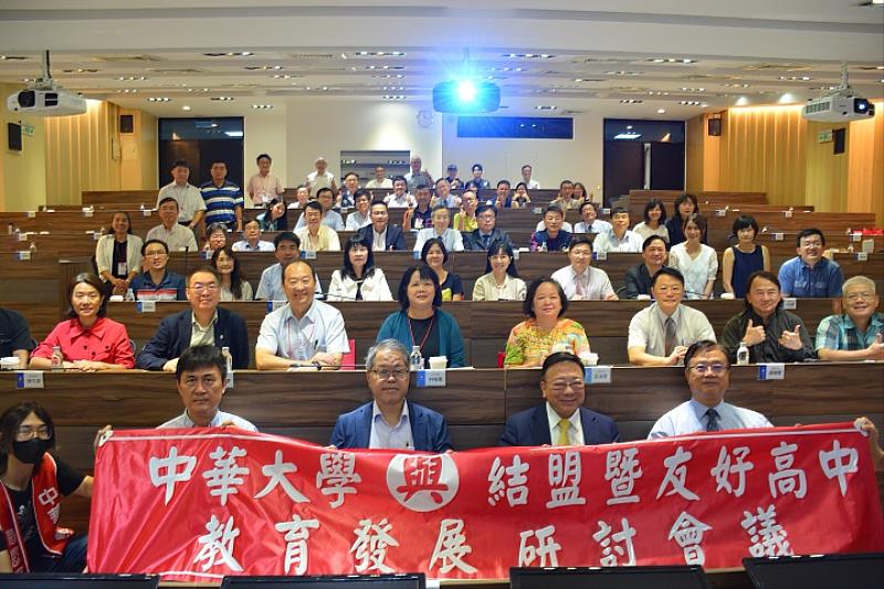 圖／中華大學舉辦「教育發展研討會」 現場有50多所高中校長、老師蒞臨共襄盛舉