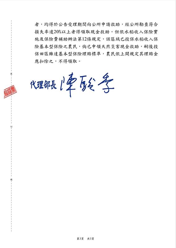 小犬颱風侵襲 新港、溪口、大林、太保、水上、民雄鄉稻米災損現金救助