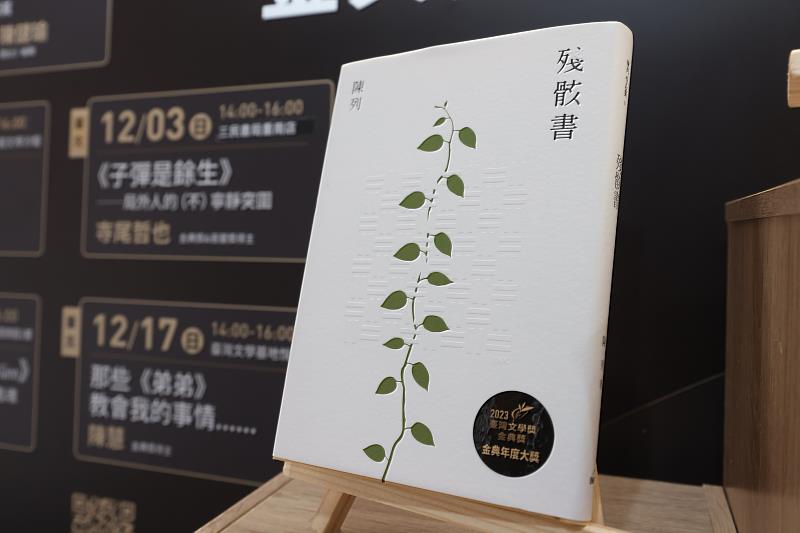 陳列《殘骸書》榮獲2023臺灣文學獎金典獎年度大獎殊榮