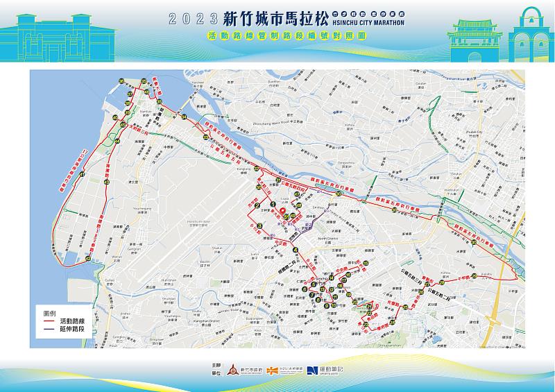 「2023新竹城市馬拉松」管制路段編號對照圖