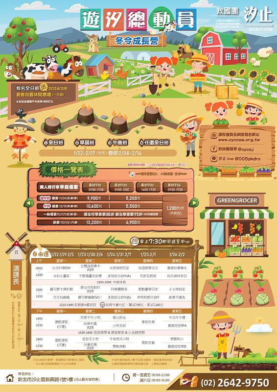 2024 游汐總動員，讓你快樂過好年！