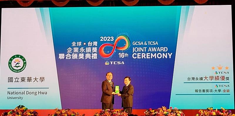 東華大學榮獲TCSA台灣企業永續獎台灣永續大學績優獎。