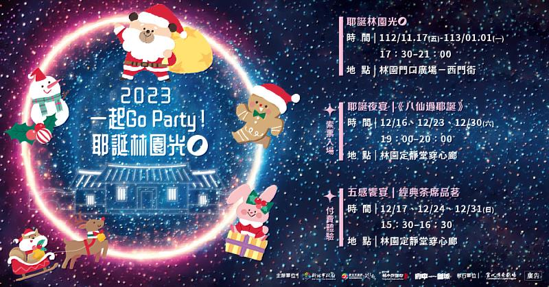 「一起Go Party!耶誕林園光Ｏ」明日晚間繽紛登場