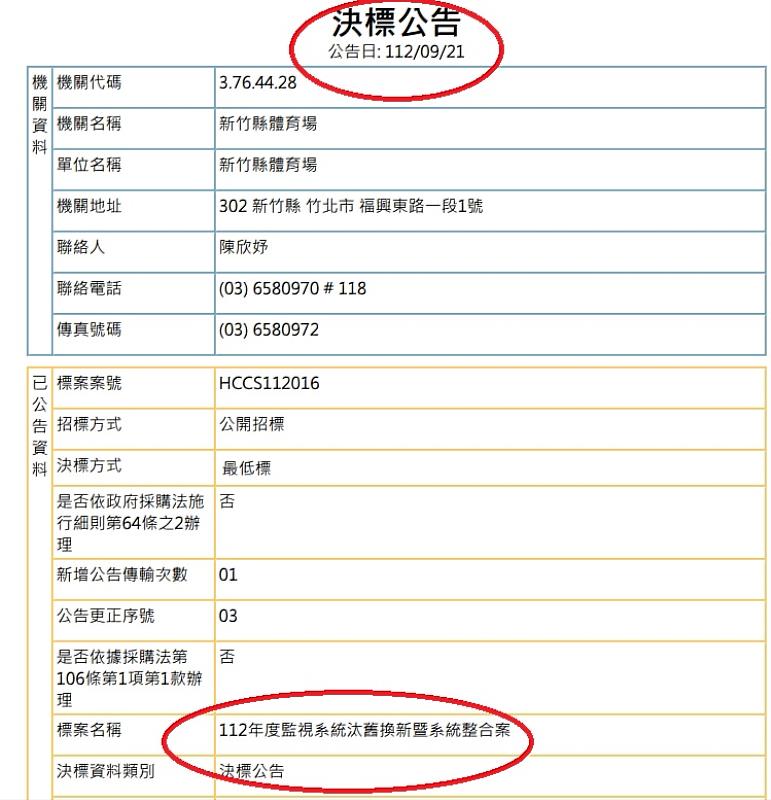 保障優質安全運動環境    新竹縣育場、館及第二運動場監視系統進行汰舊換新