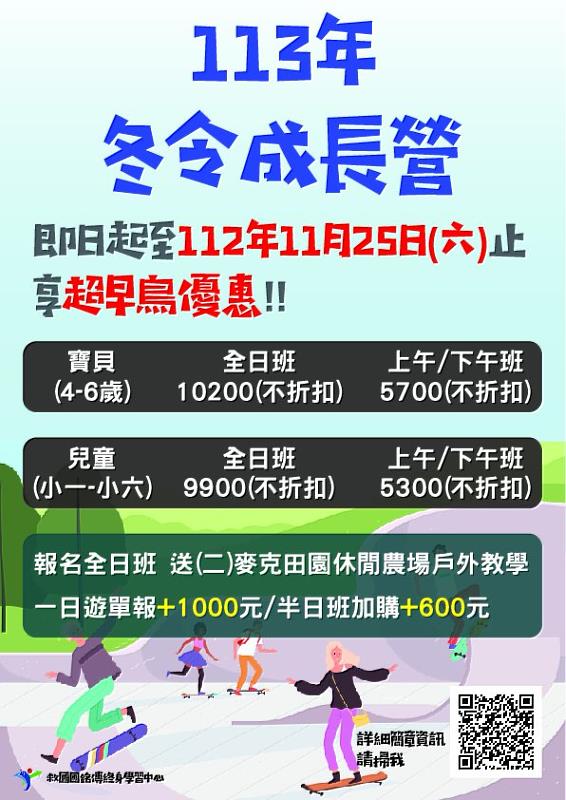 歡樂寒假、多元成長  基隆銘傳、光華終身學習中心2024冬令營歡迎您