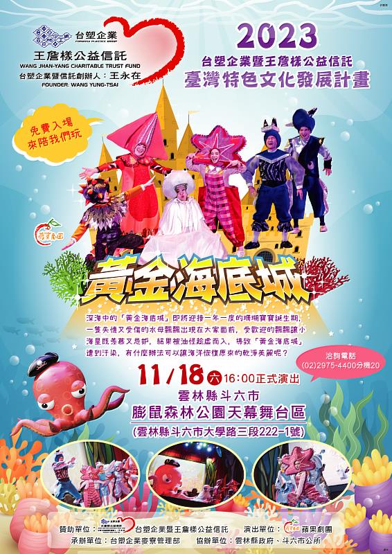 蘋果劇團海洋環保劇「黃金海底城」,11/18(六)將與斗六居民歡喜相見。