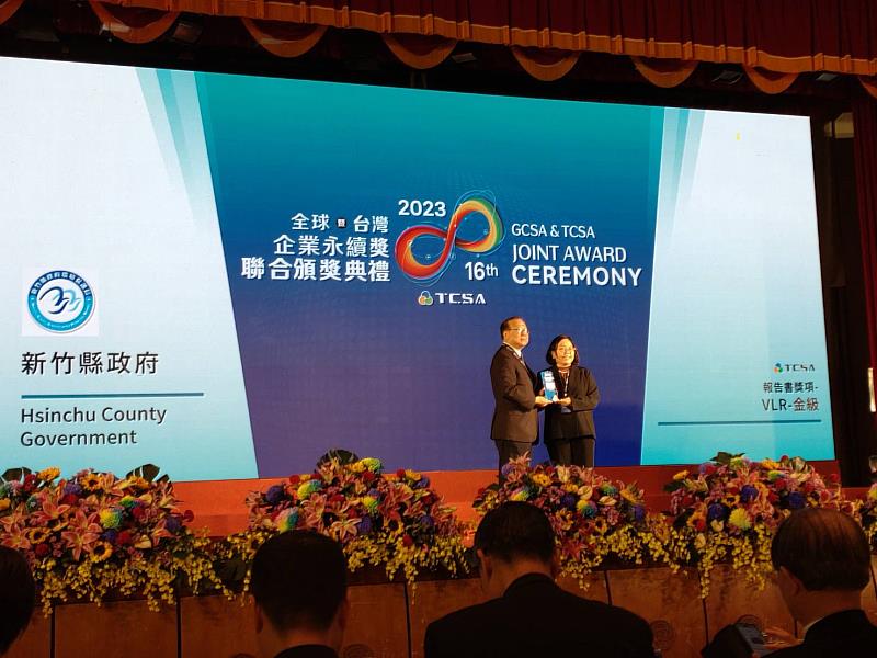 新竹縣2023年完成「地方政府自願檢視報告」，近日榮獲「TCSA台灣企業永續獎-永續報告類組」金獎。
