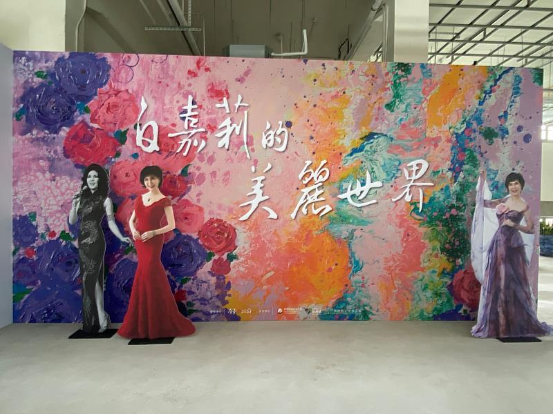 「白嘉莉的美麗世界」畫展於屏菸1936文化基地10號倉庫展出