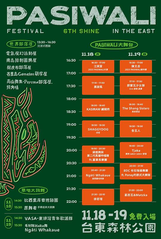 國內外原民卡司18、19日大集合 2023 Taiwan PASIWALI Festival國際音樂節 徐若瑄與Matzka等與您一起嗨翻臺東！