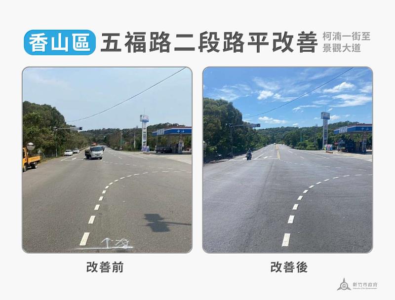 五福路二段路平改善前後對照