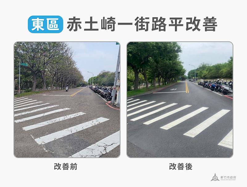 赤土崎一街路平改善前後對照