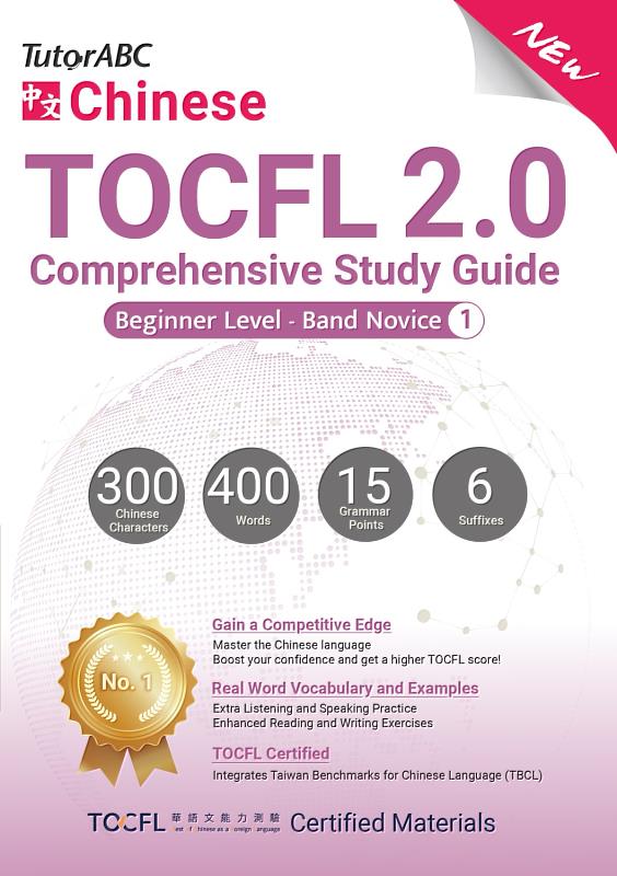 TutorABC's TOCFL exam preparation materials has been officially certified by Taiwan's governmental organization.