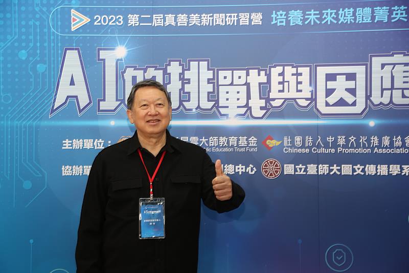 真善美新聞研習營召集人趙怡