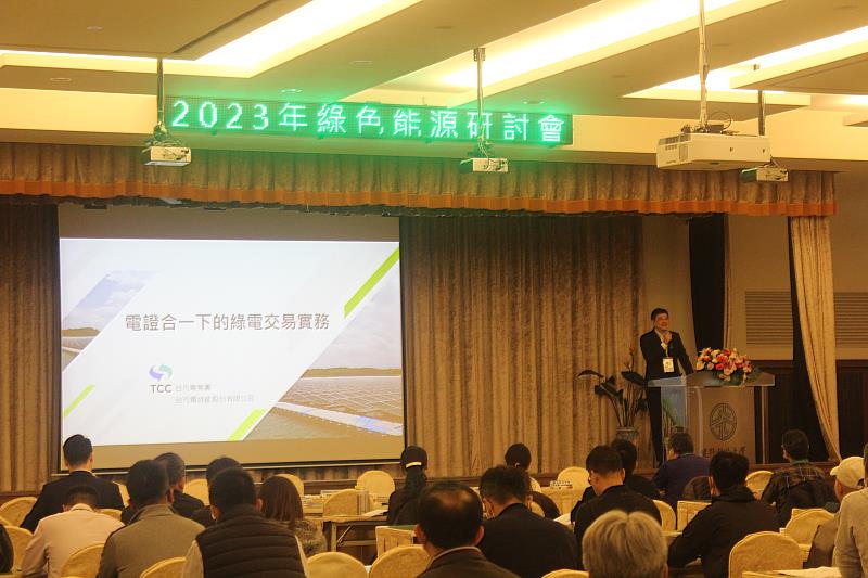 台汽電綠能公司何信毅董事長演講「電證合一下的綠電交易實務」
