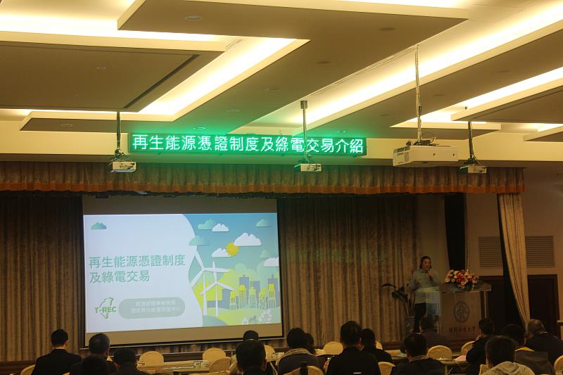國家再生能源憑證中心陳雍太經理演講「再生能源憑證制度及綠電交易」