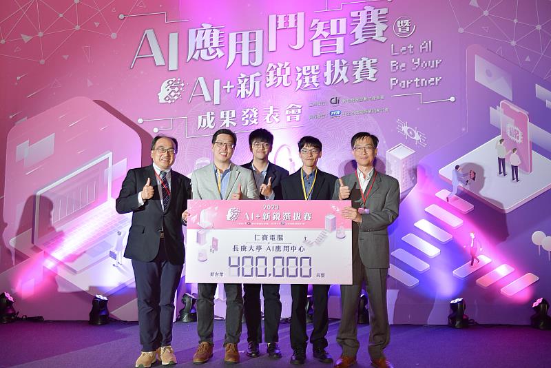 長庚大學工學院團隊結合仁寶電腦，勇奪AI+新銳選拔賽40萬獎金。