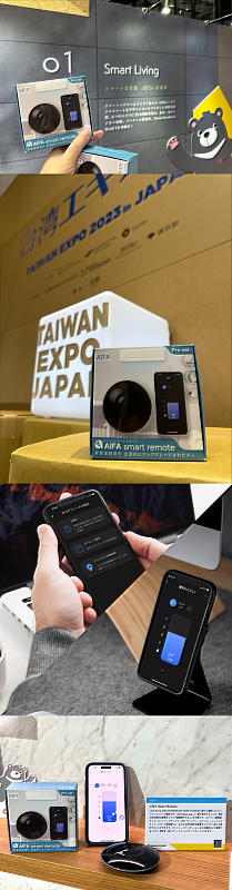 Taiwan Expo in Japan台灣精品日本台灣形象展，在Taiwan Excellence Smart Living館中展示的i-Ctrl Pro家電遠端搖控 (AIFA Smart Remote) - AIFA Smart艾法科技智能家居產品