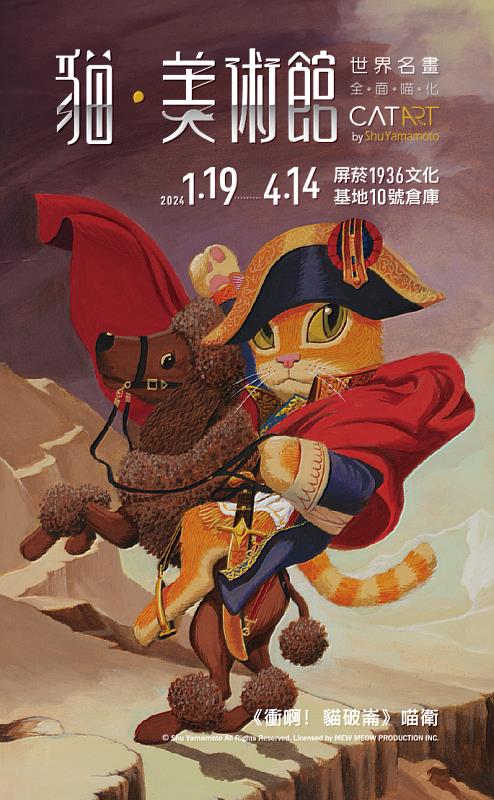 《衝啊! 貓破崙》喵衛