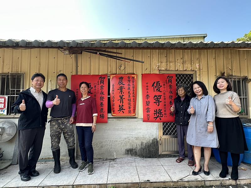 嘉義縣三家鹿場獲農業部畜產試驗所第18屆高產茸鹿獎殊榮-金永發養鹿場鹿農李龍勝(左二)