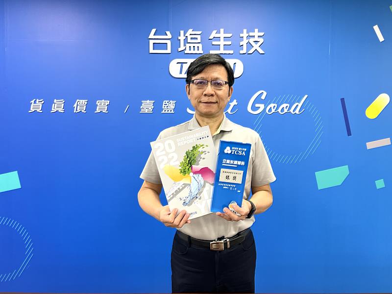臺鹽公司連續七年榮獲TCSA台灣永續獎，總經理陳世輝表示，將在代理董事長劉雅娟帶領下，與團隊再創永續佳績。