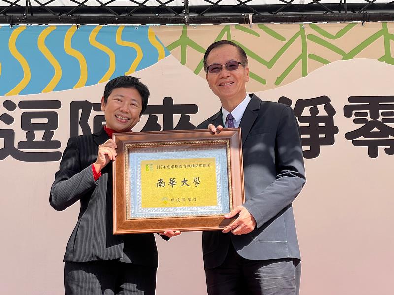 南華大學環境教育機構獲「評鑑優異」，環境部政務次長施文真(左)頒獎，林辰璋副校長(右)代表學校接受表揚。