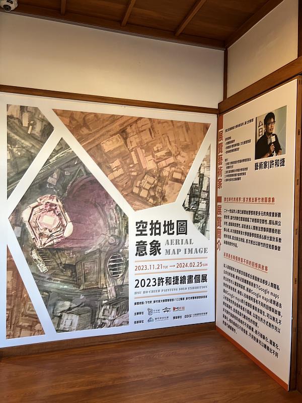 ▲下竹町和132糧倉即日起至2024年2月25止，展出《空拍地圖意象-許和捷繪畫個展》，圖為下竹町場域。