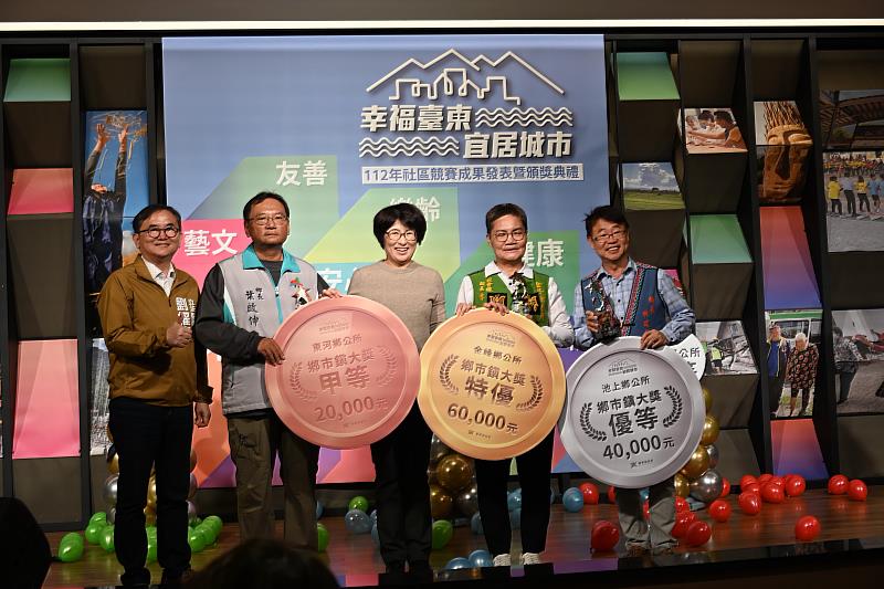 「幸福臺東 宜居城市」社區競賽成果發表 鄉鎮市大獎金峰鄉八連霸 饒慶鈴持續推動健康及高齡友善城市