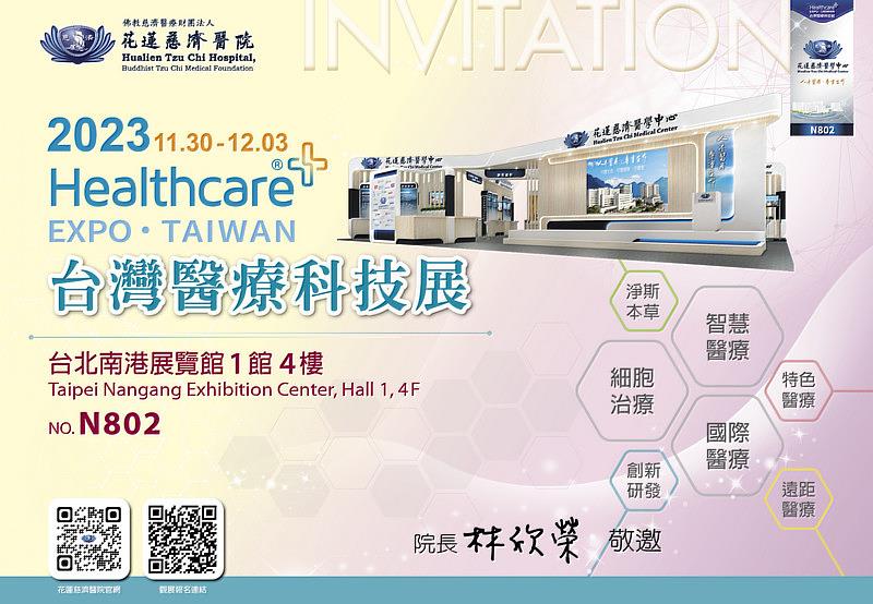 圖：花蓮慈濟醫院將在11月30日至12月3日，在台灣醫療科技展分享醫療與創新研發成果及26場專家講座。