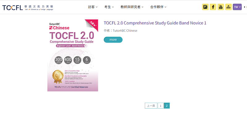 TutorABC Chinese中文教材，被納入華語文能力測驗網站的推薦學習資源。