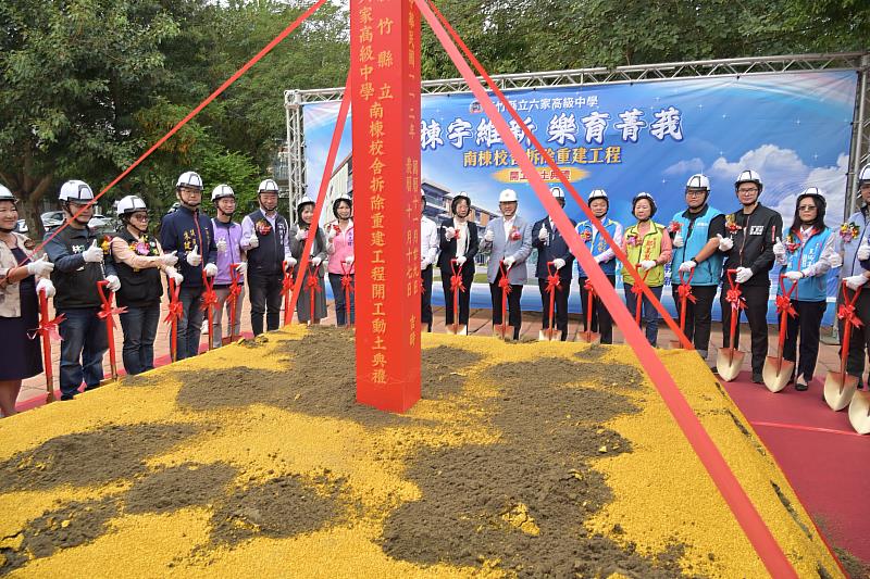 新竹縣立六家高中南棟校舍拆除重建工程今正式動土。