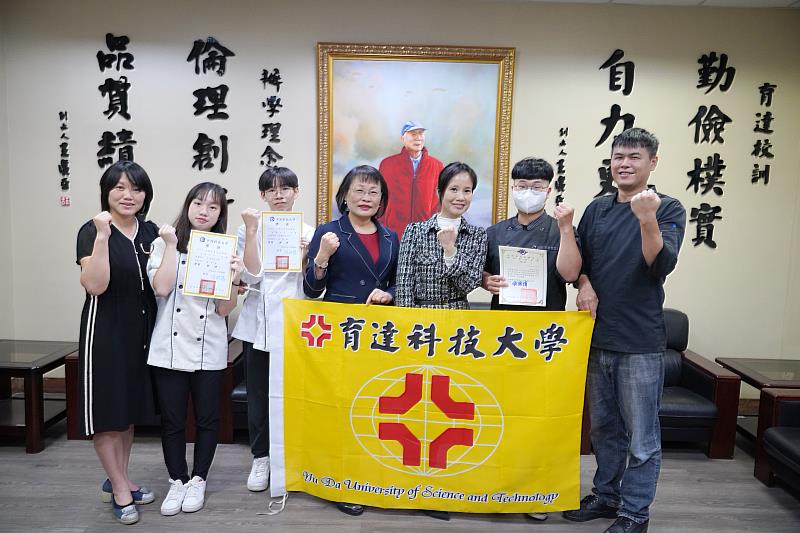 育達科大吳菊校長(圖左4)與得獎同學及餐旅系教師合影