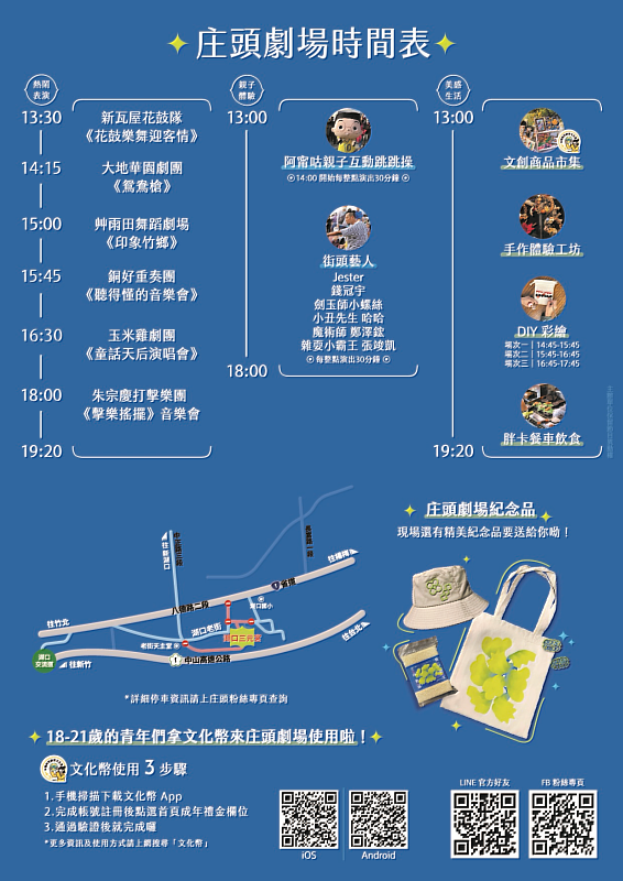 文化部庄頭劇場新竹場時間表