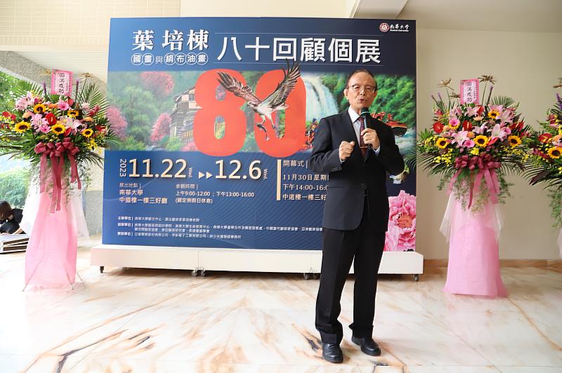南華大學舉辦「葉培棟國畫與絹布油畫八十回顧個展」開幕式，林聰明校長致詞。